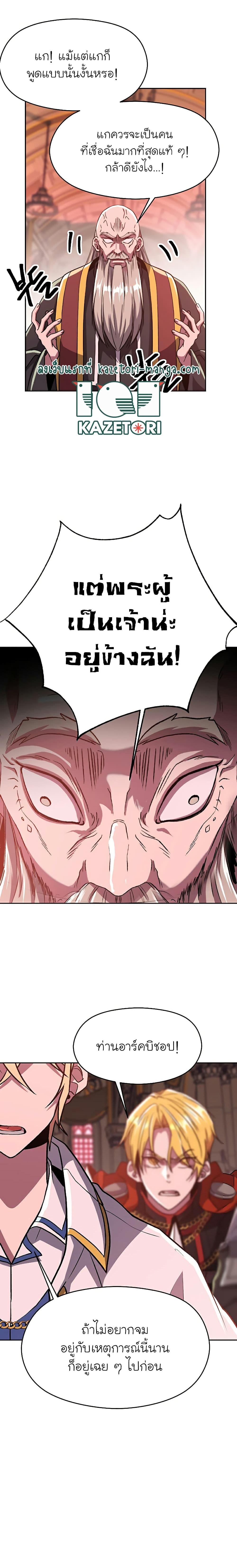 Archmage Transcending Through Regression ตอนที่ 68 page 16