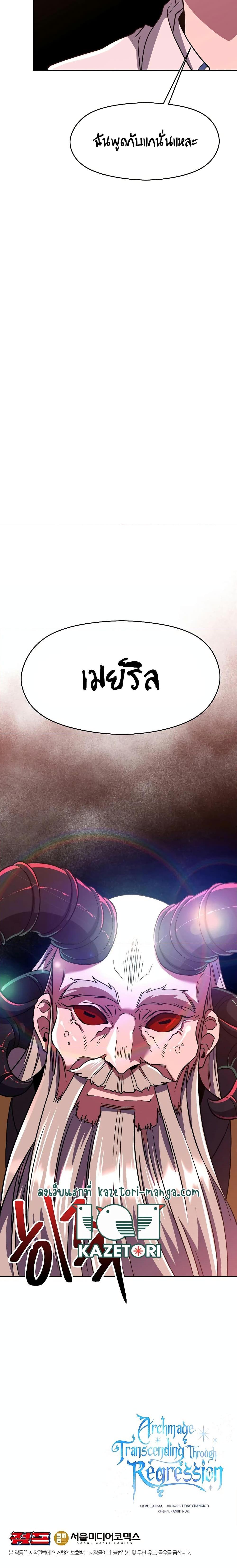 Archmage Transcending Through Regression ตอนที่ 68 page 19