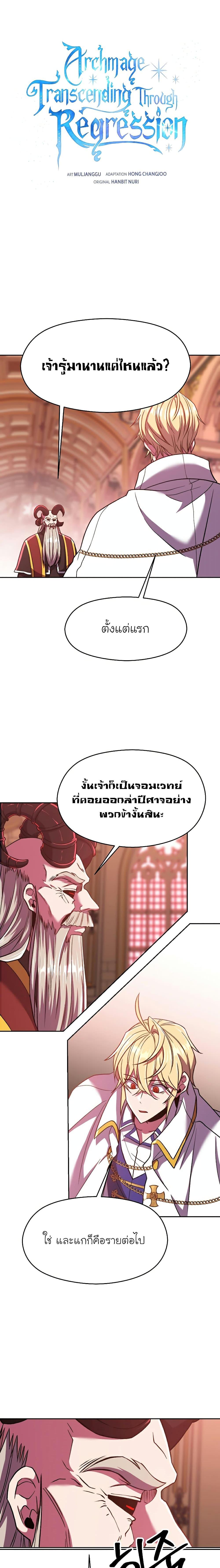 Archmage Transcending Through Regression ตอนที่ 69 page 0