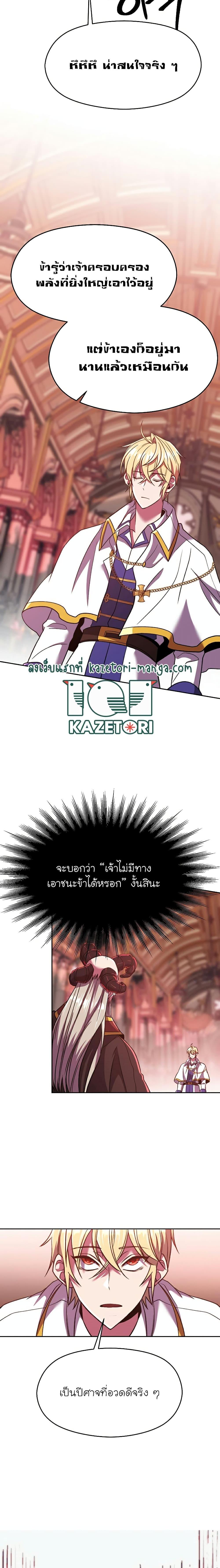 Archmage Transcending Through Regression ตอนที่ 69 page 1