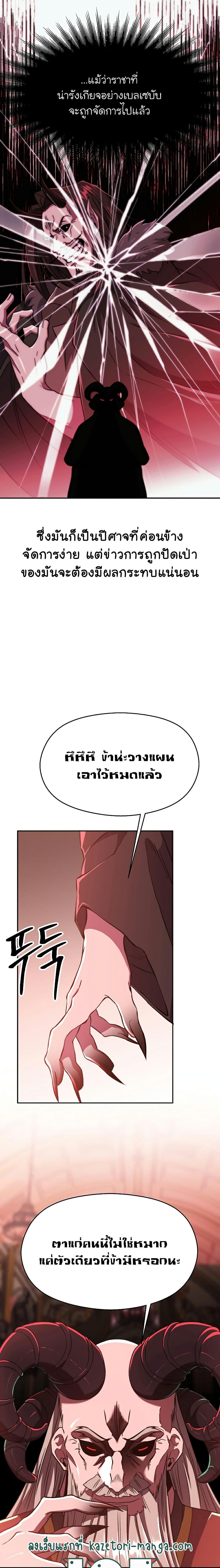 Archmage Transcending Through Regression ตอนที่ 69 page 2