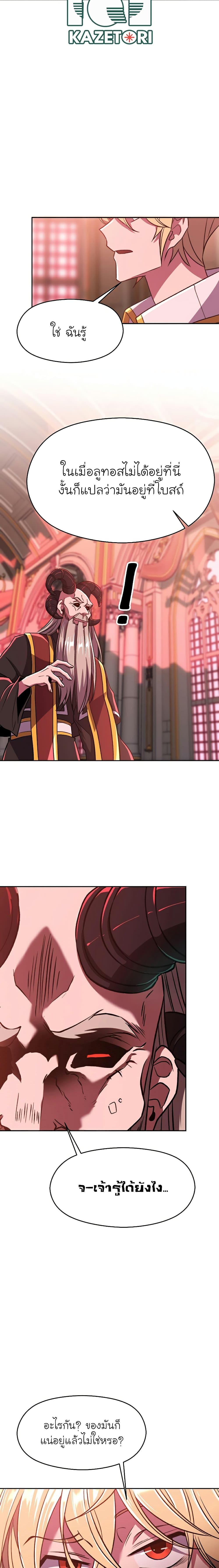 Archmage Transcending Through Regression ตอนที่ 69 page 3