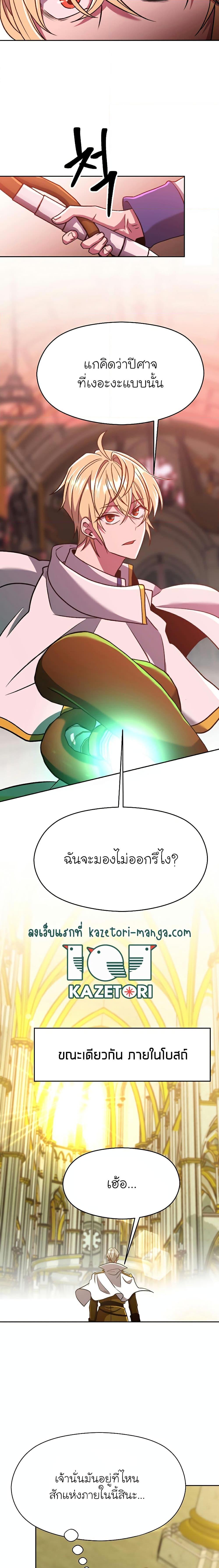 Archmage Transcending Through Regression ตอนที่ 69 page 4