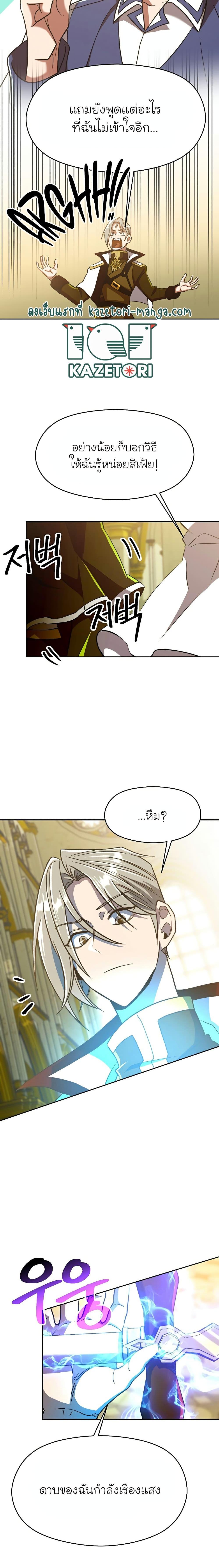 Archmage Transcending Through Regression ตอนที่ 69 page 7