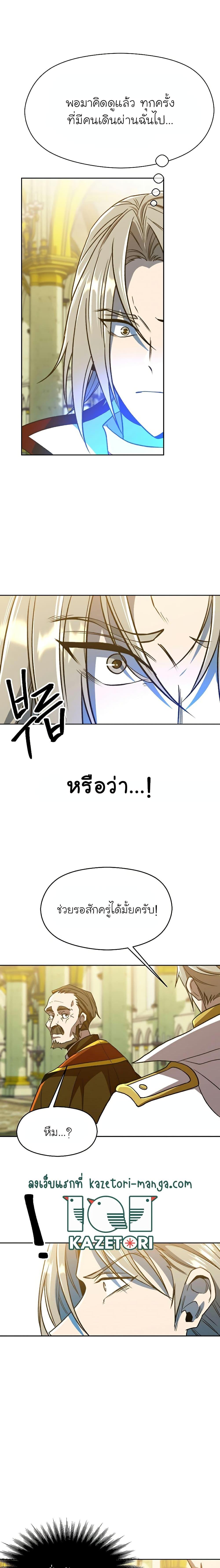 Archmage Transcending Through Regression ตอนที่ 69 page 8