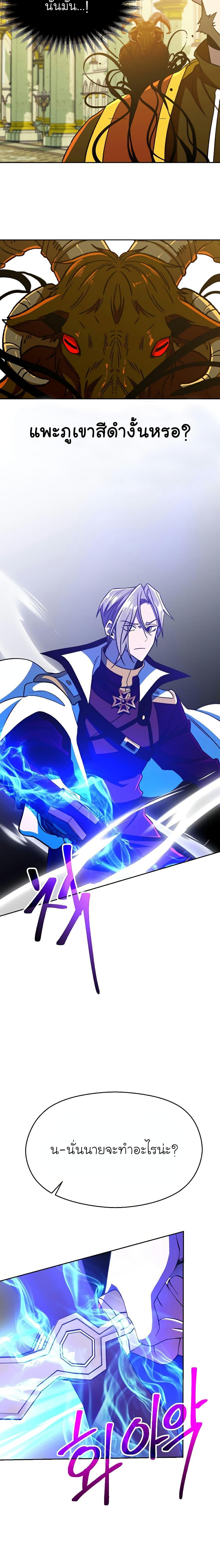 Archmage Transcending Through Regression ตอนที่ 69 page 9