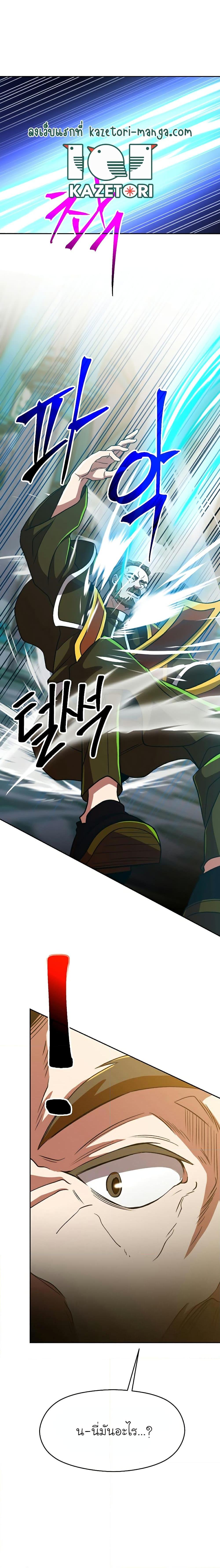 Archmage Transcending Through Regression ตอนที่ 69 page 10