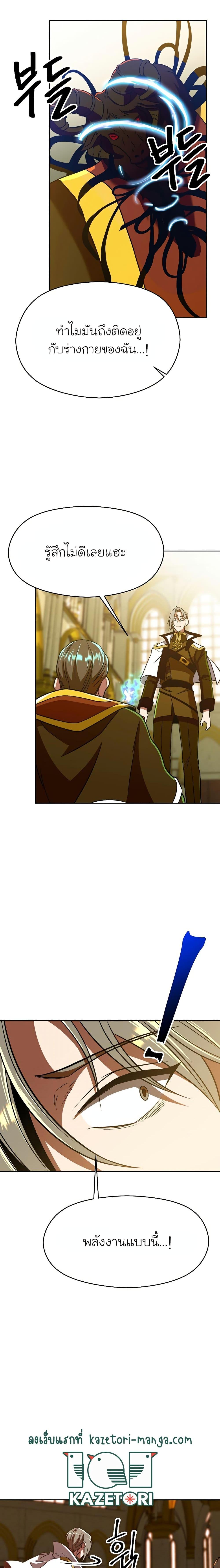 Archmage Transcending Through Regression ตอนที่ 69 page 11