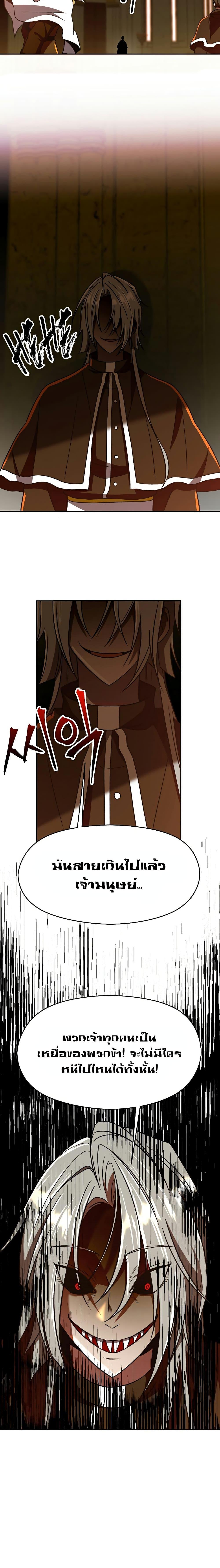 Archmage Transcending Through Regression ตอนที่ 69 page 12