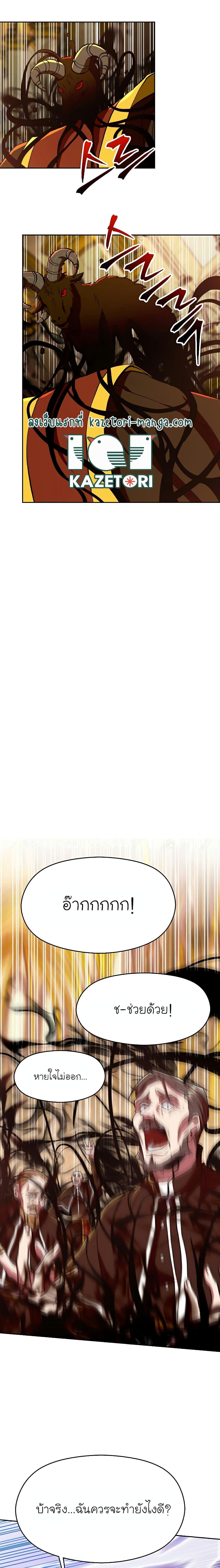 Archmage Transcending Through Regression ตอนที่ 69 page 13