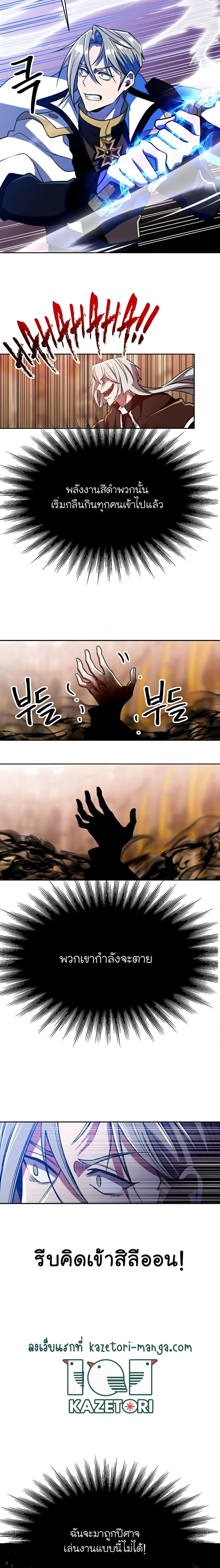 Archmage Transcending Through Regression ตอนที่ 69 page 14