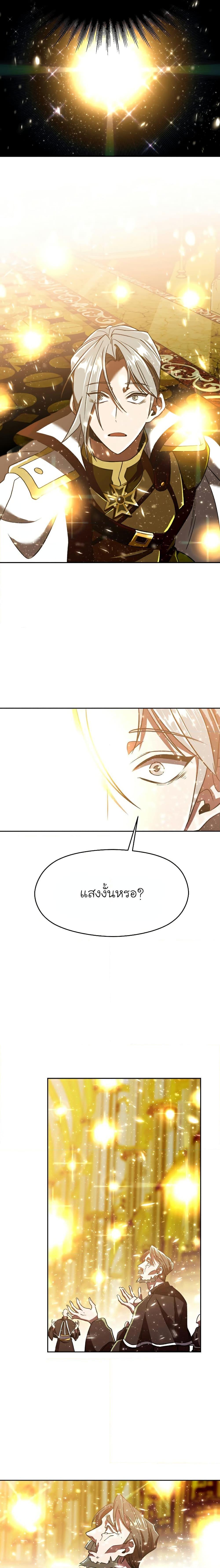 Archmage Transcending Through Regression ตอนที่ 69 page 15