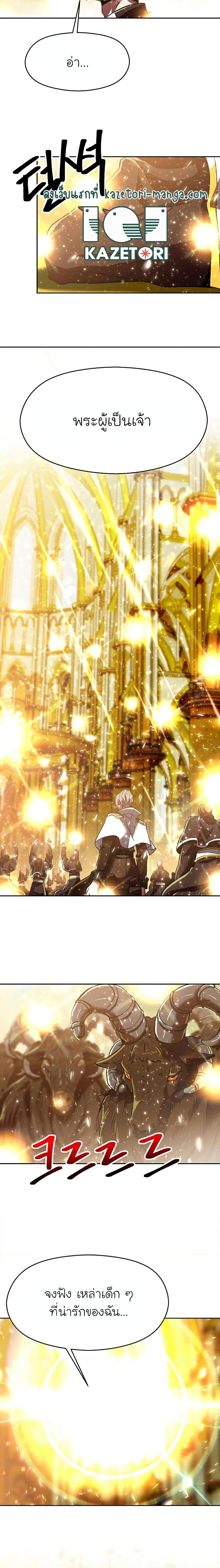 Archmage Transcending Through Regression ตอนที่ 69 page 16