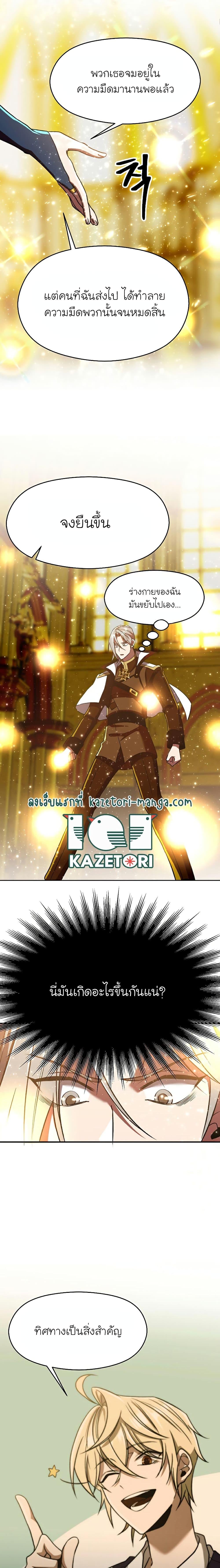 Archmage Transcending Through Regression ตอนที่ 69 page 17