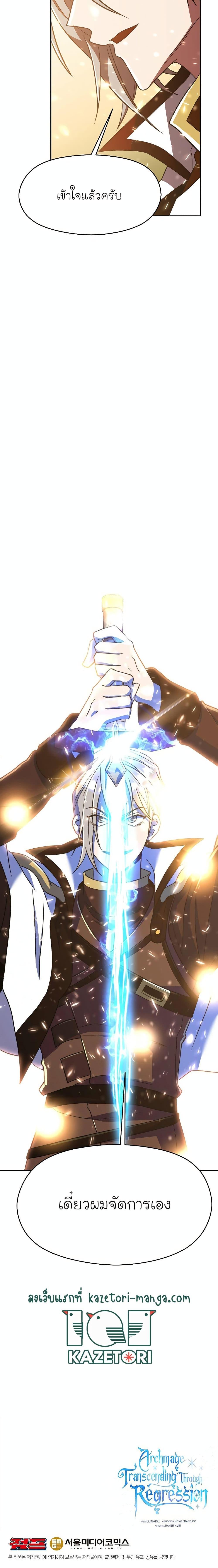 Archmage Transcending Through Regression ตอนที่ 69 page 19