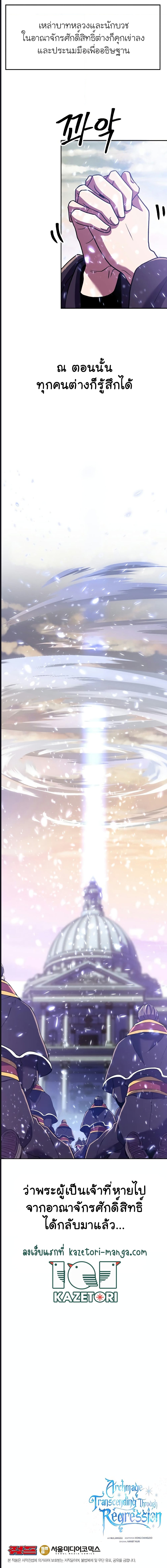Archmage Transcending Through Regression ตอนที่ 70 page 9