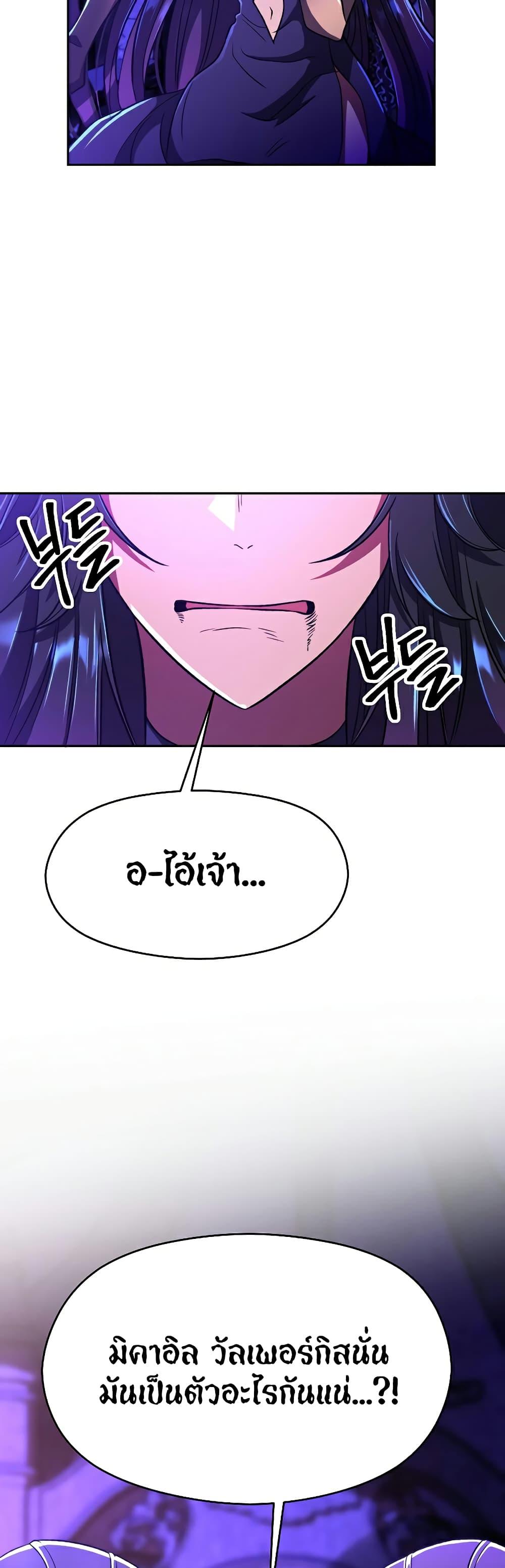 Archmage Transcending Through Regression ตอนที่ 71 page 2