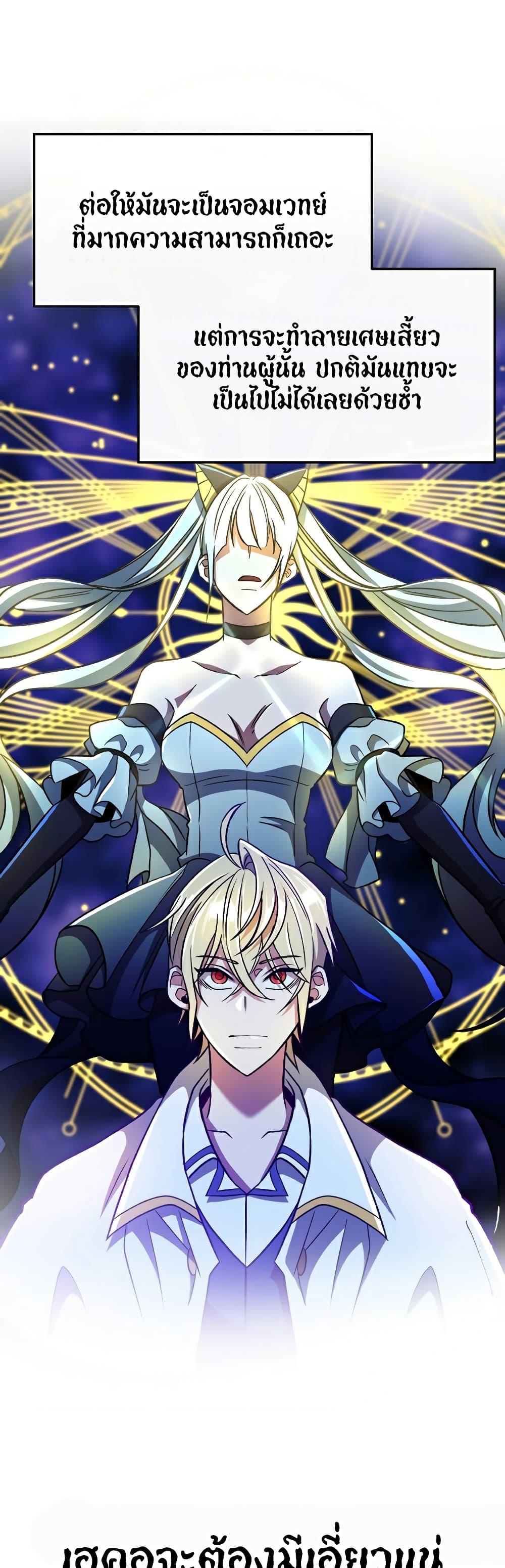 Archmage Transcending Through Regression ตอนที่ 71 page 5