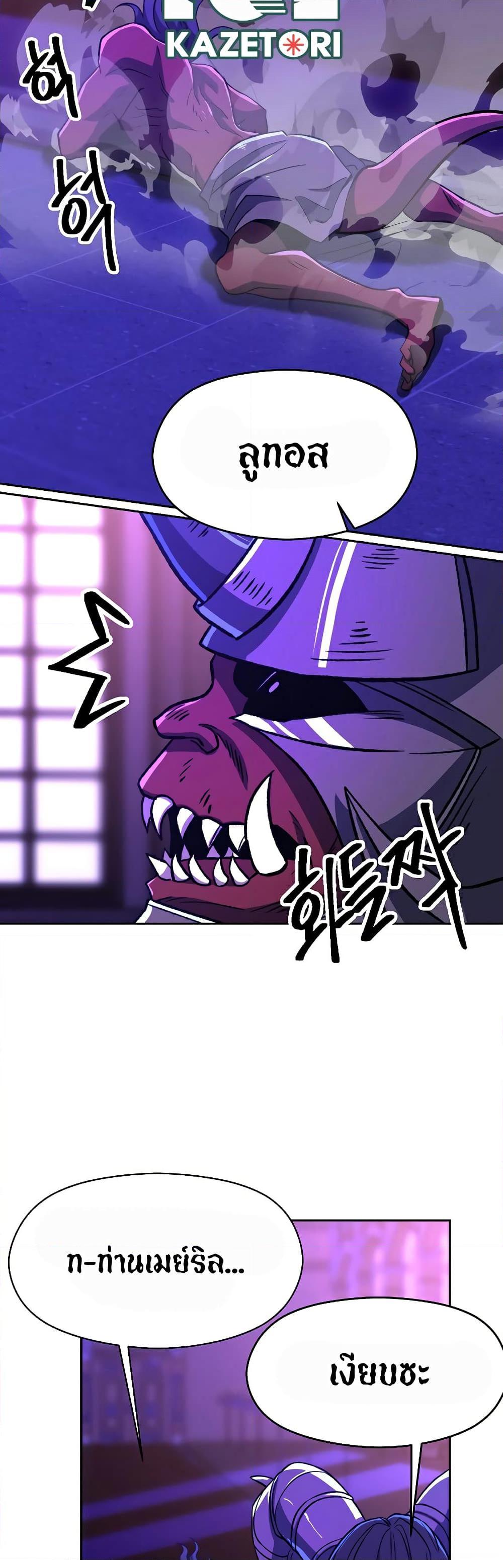 Archmage Transcending Through Regression ตอนที่ 71 page 8