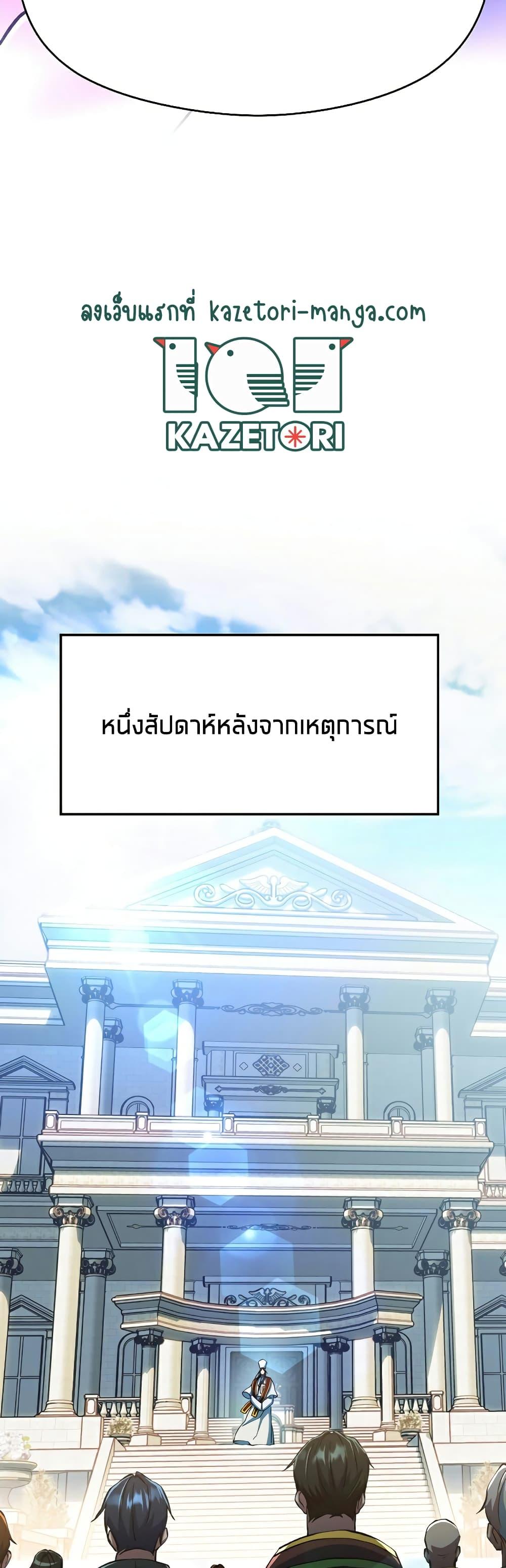 Archmage Transcending Through Regression ตอนที่ 71 page 16