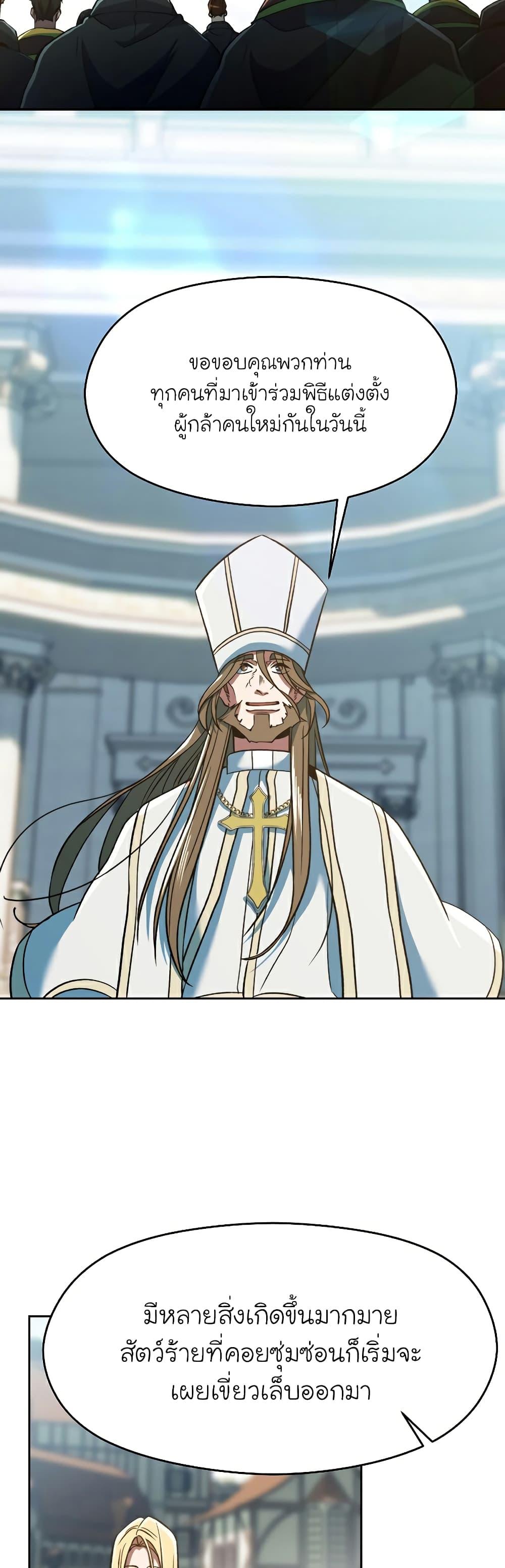 Archmage Transcending Through Regression ตอนที่ 71 page 17