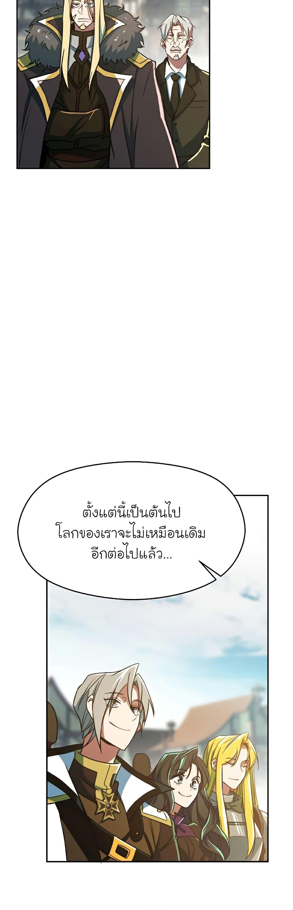 Archmage Transcending Through Regression ตอนที่ 71 page 18