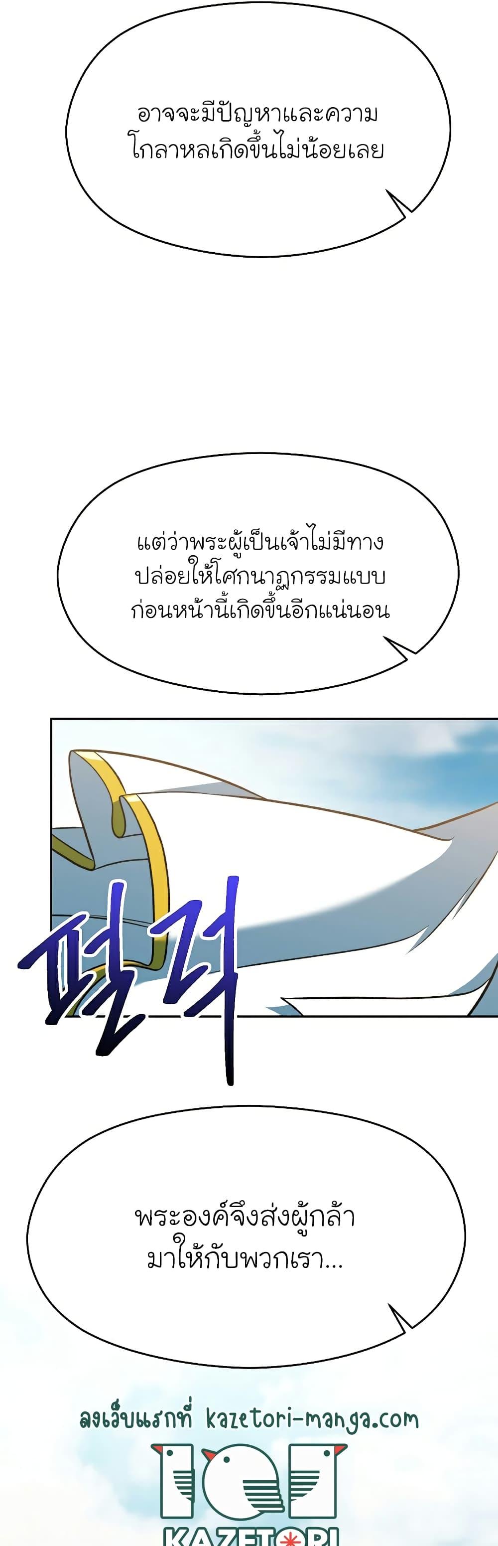 Archmage Transcending Through Regression ตอนที่ 71 page 19