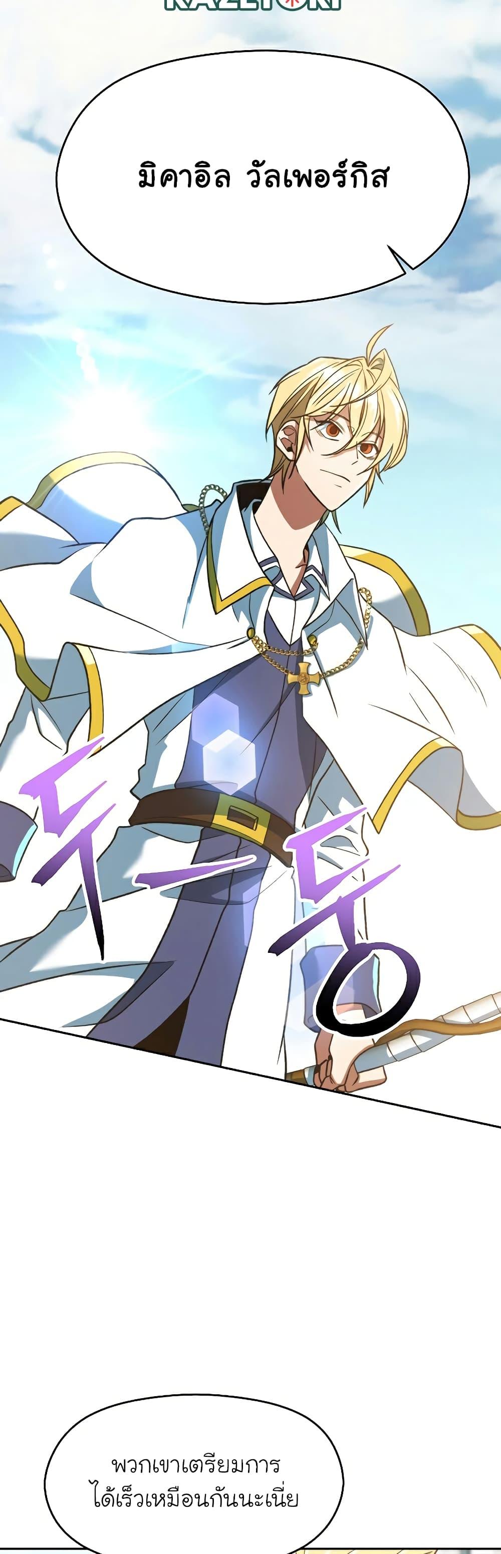 Archmage Transcending Through Regression ตอนที่ 71 page 20