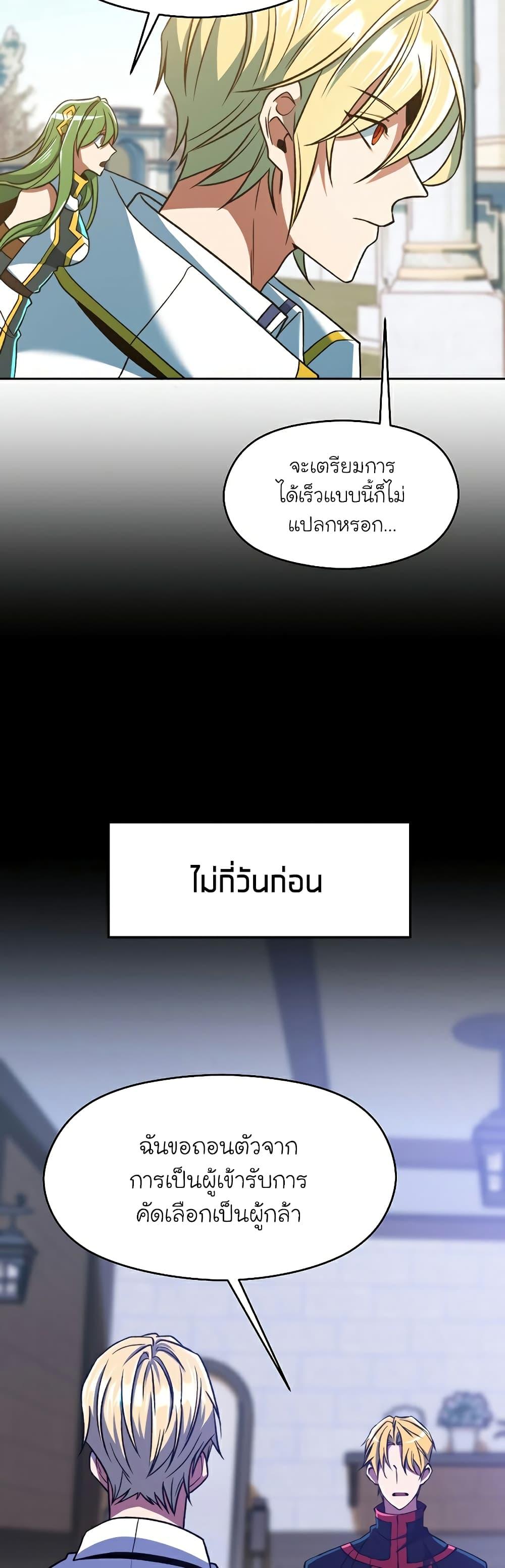 Archmage Transcending Through Regression ตอนที่ 71 page 21