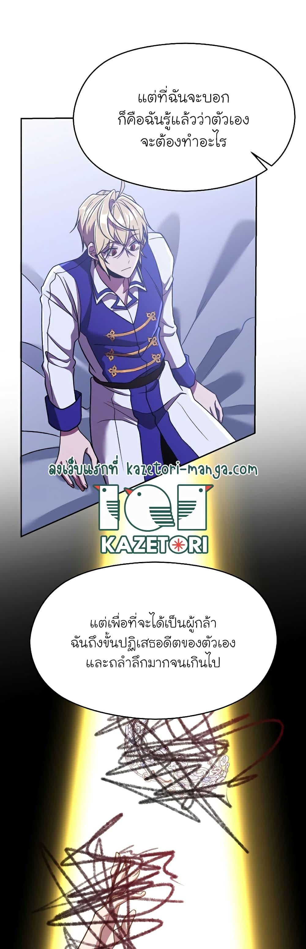 Archmage Transcending Through Regression ตอนที่ 71 page 23