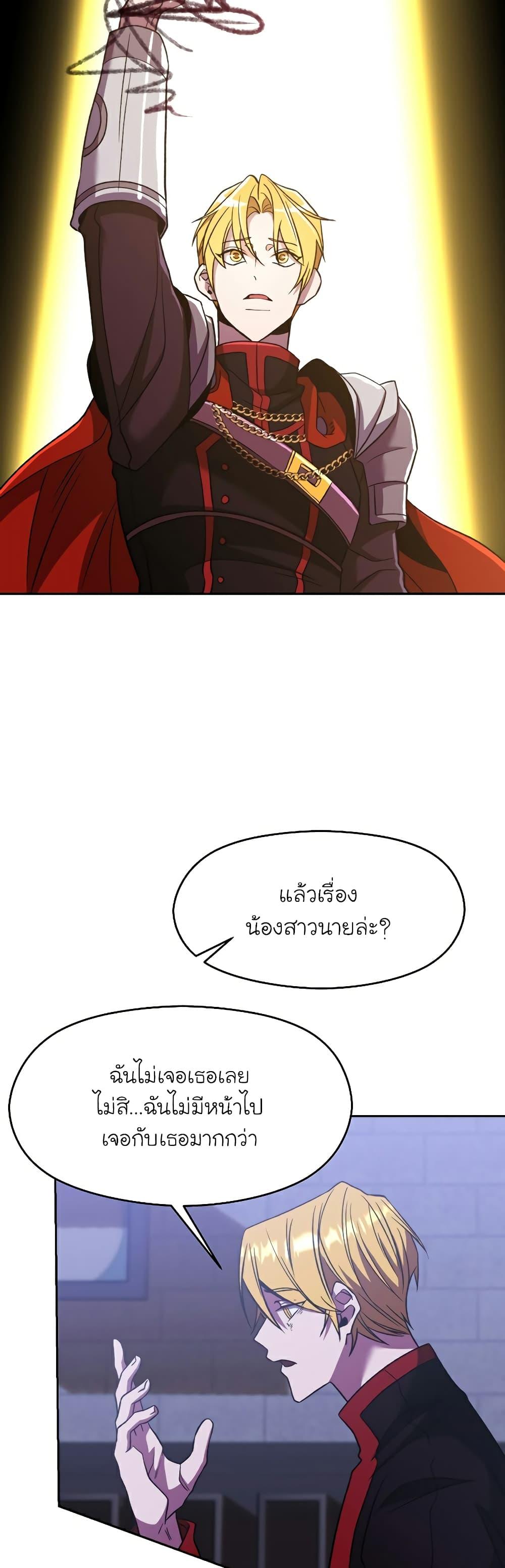 Archmage Transcending Through Regression ตอนที่ 71 page 24