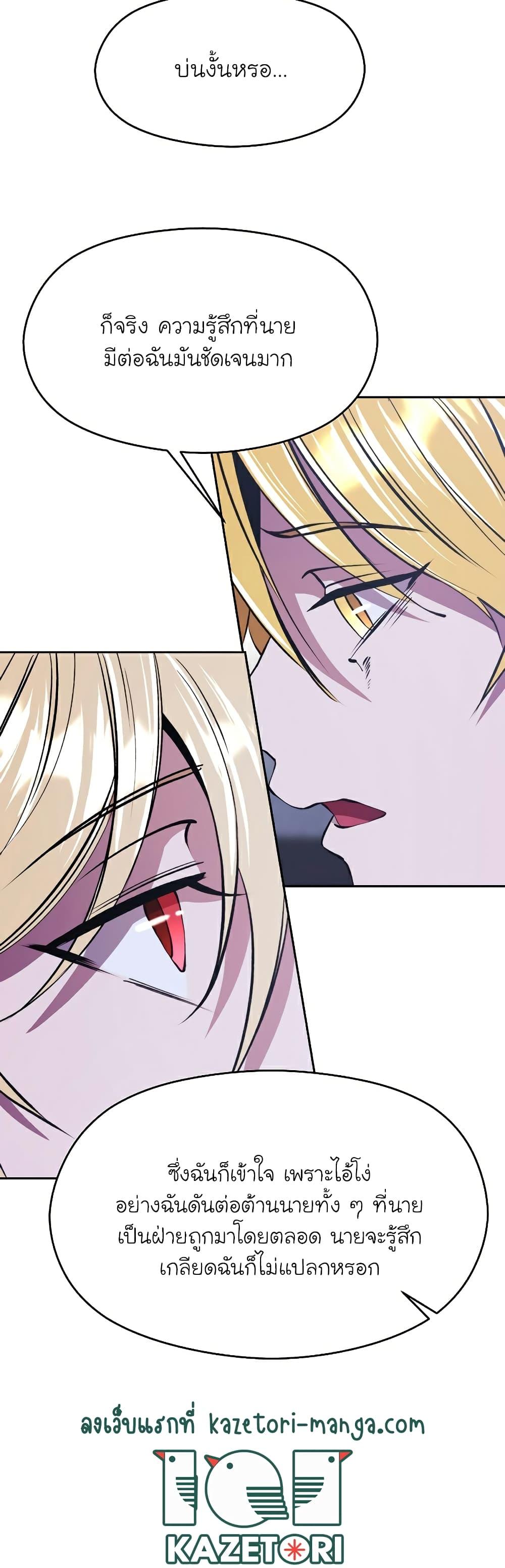 Archmage Transcending Through Regression ตอนที่ 71 page 26