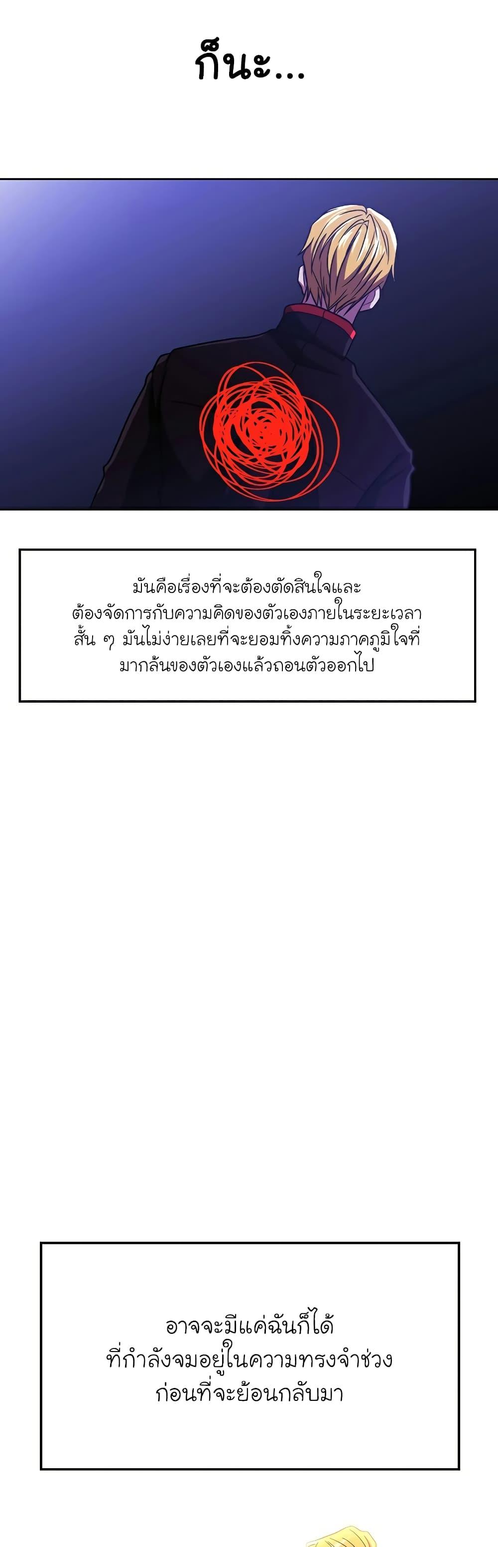 Archmage Transcending Through Regression ตอนที่ 71 page 27