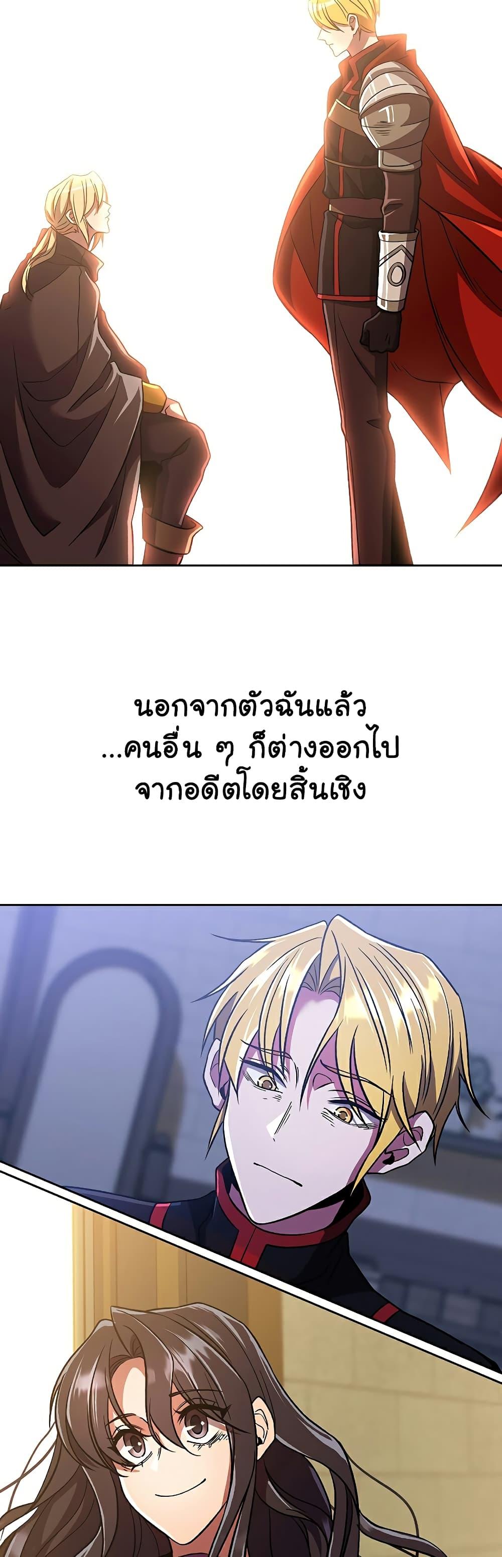 Archmage Transcending Through Regression ตอนที่ 71 page 28