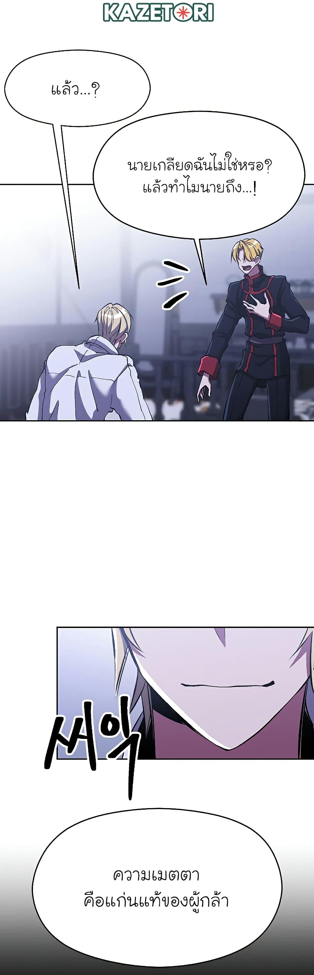 Archmage Transcending Through Regression ตอนที่ 71 page 31