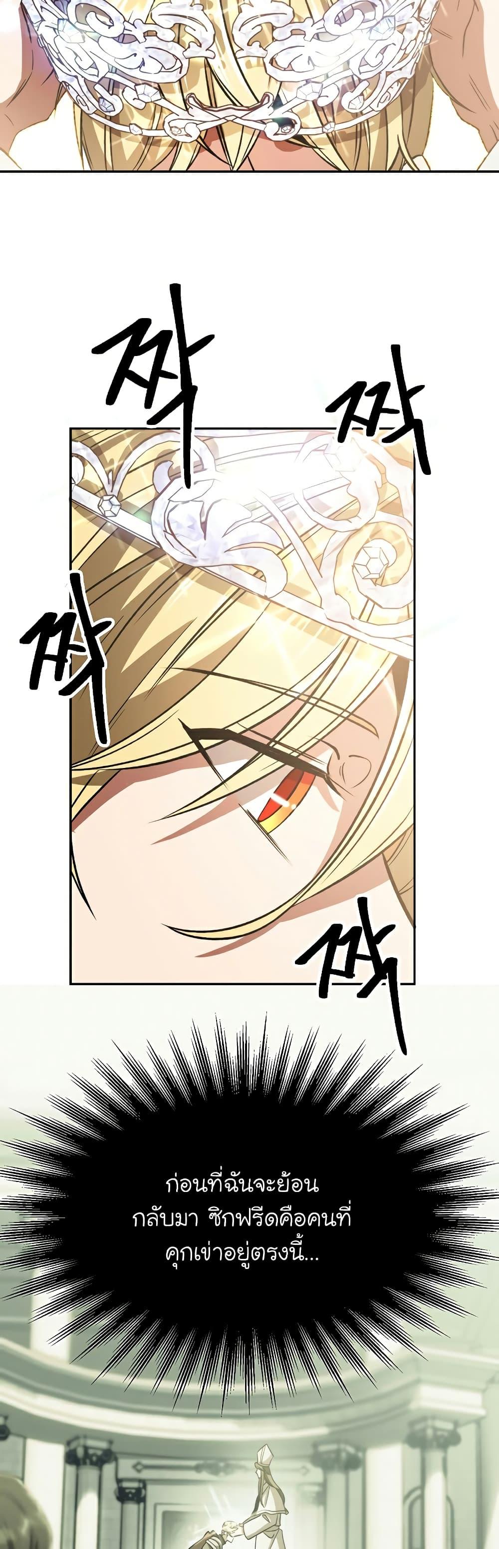 Archmage Transcending Through Regression ตอนที่ 71 page 33