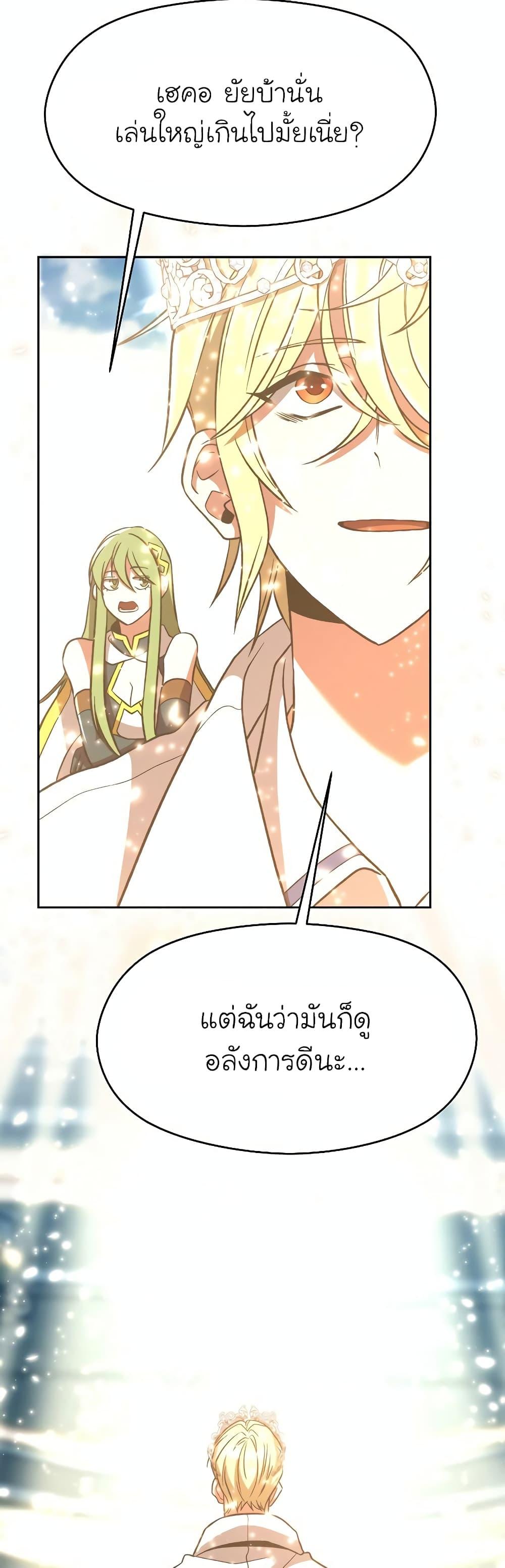 Archmage Transcending Through Regression ตอนที่ 71 page 37