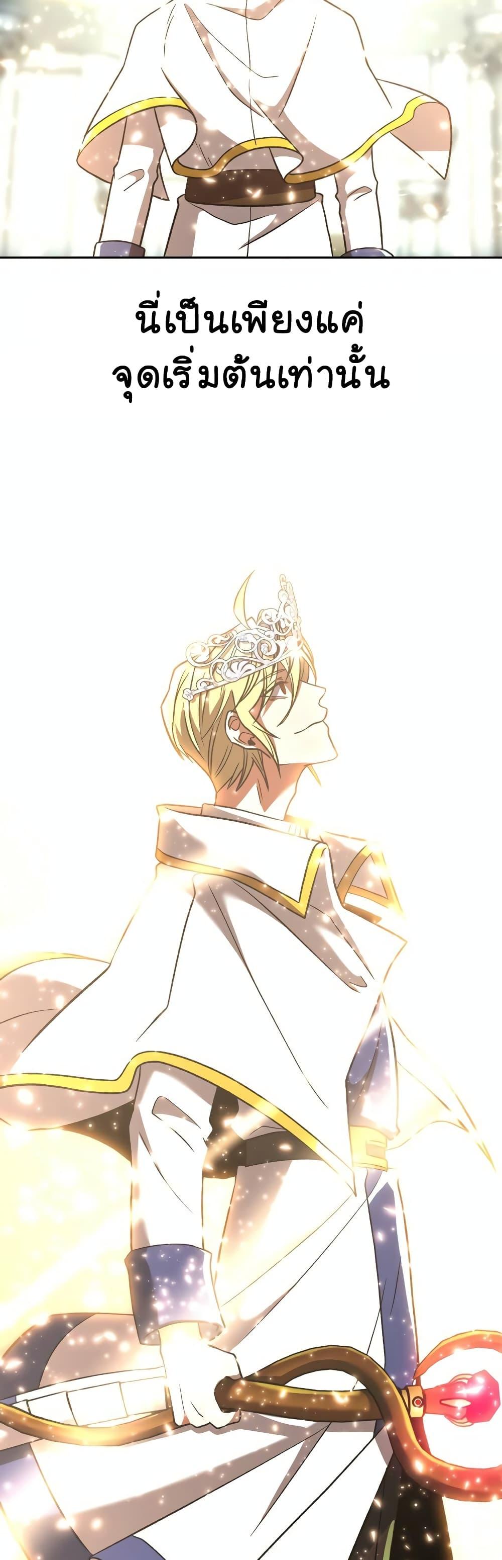 Archmage Transcending Through Regression ตอนที่ 71 page 38