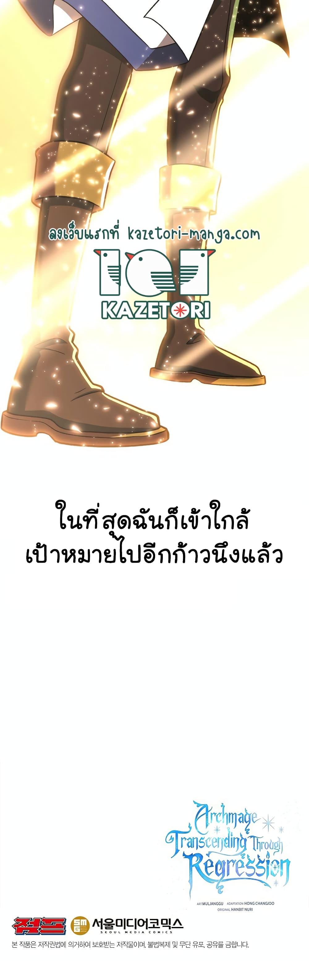 Archmage Transcending Through Regression ตอนที่ 71 page 39