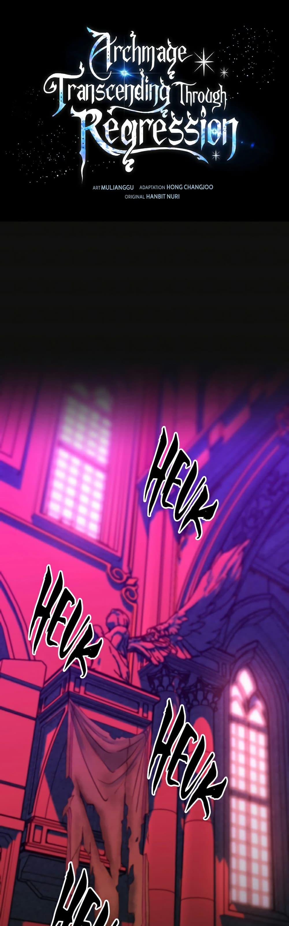 Archmage Transcending Through Regression ตอนที่ 73 page 0