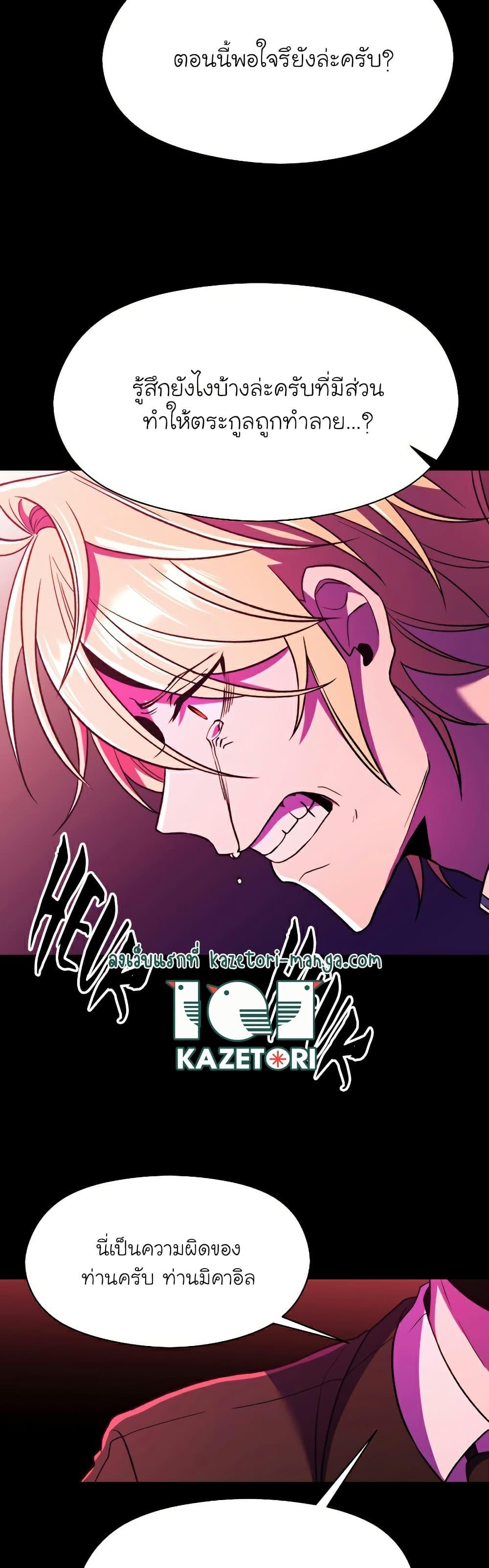 Archmage Transcending Through Regression ตอนที่ 73 page 3