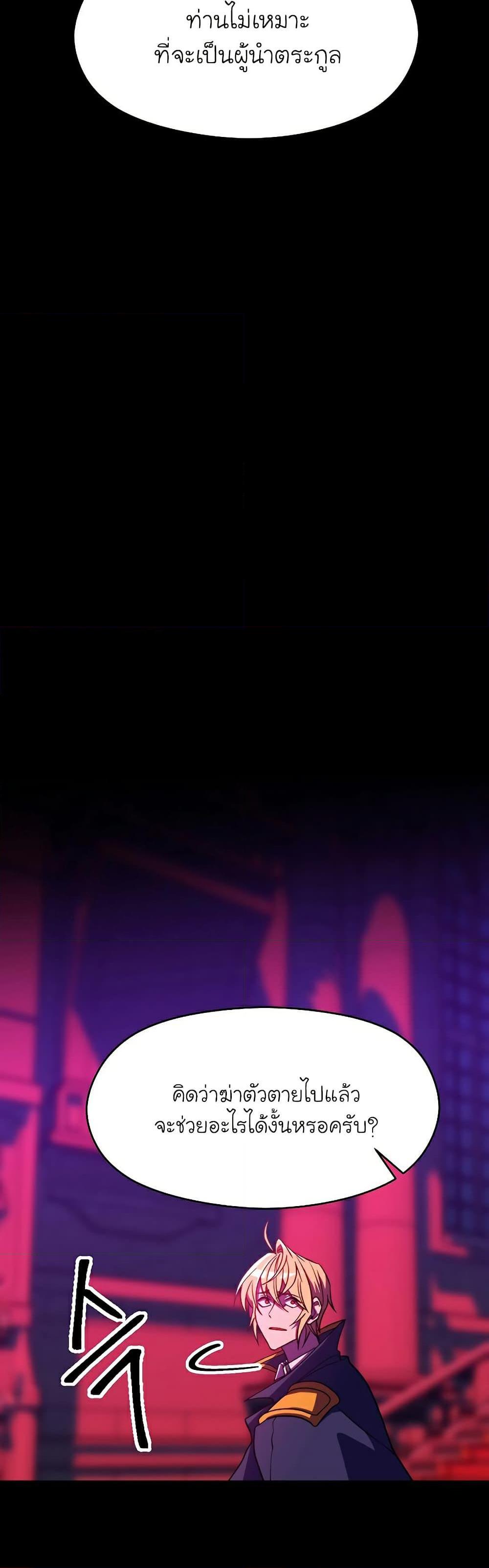 Archmage Transcending Through Regression ตอนที่ 73 page 4