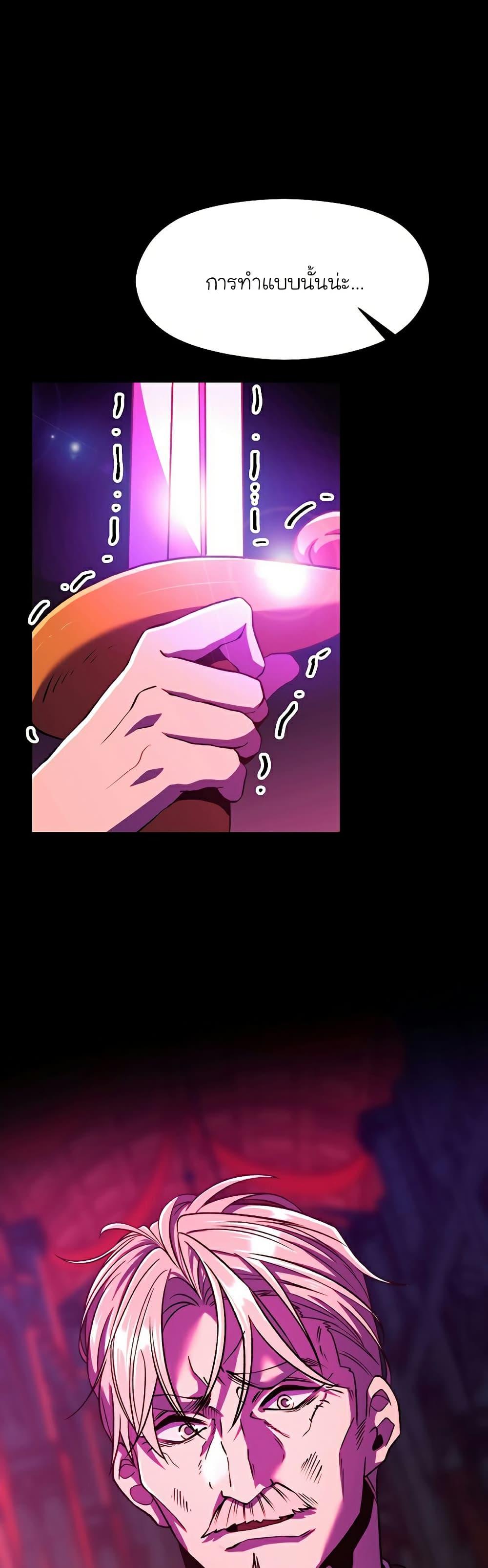 Archmage Transcending Through Regression ตอนที่ 73 page 5