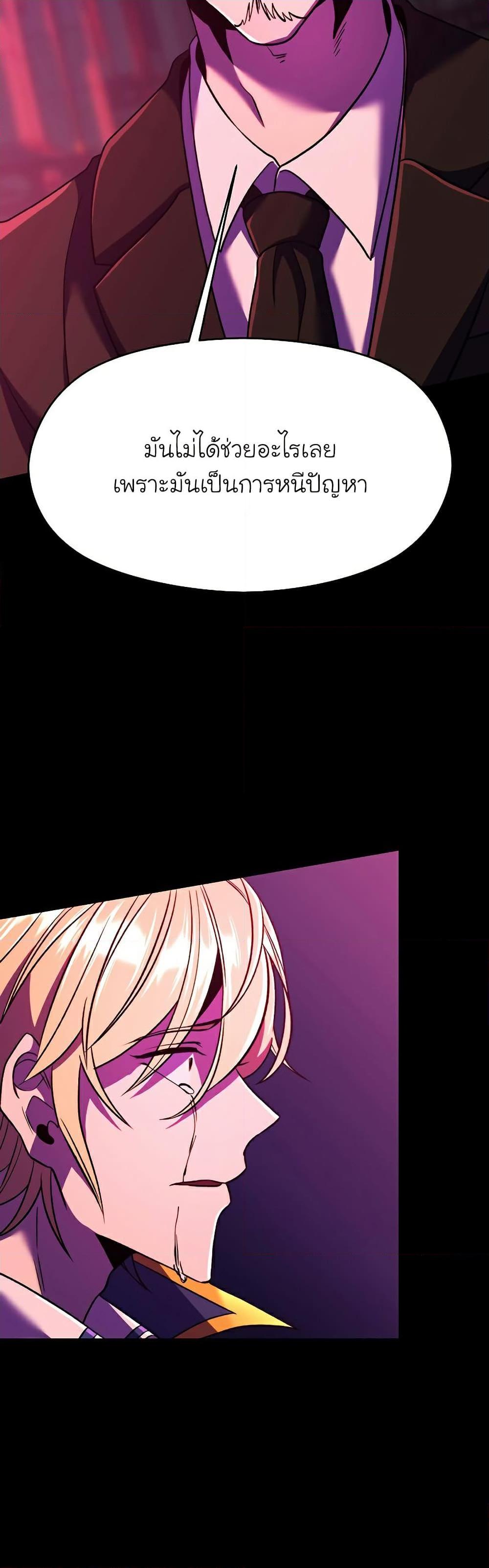 Archmage Transcending Through Regression ตอนที่ 73 page 6