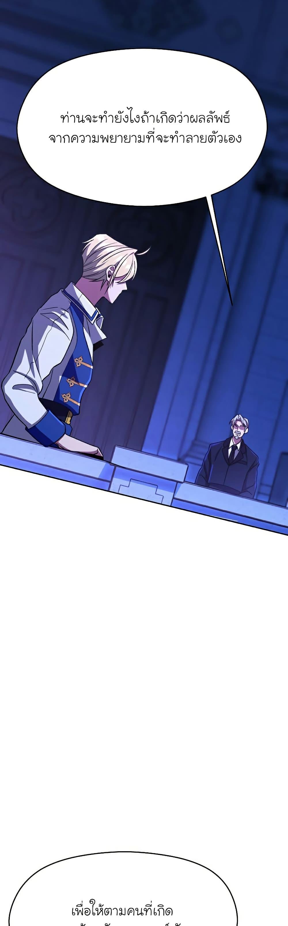 Archmage Transcending Through Regression ตอนที่ 73 page 8