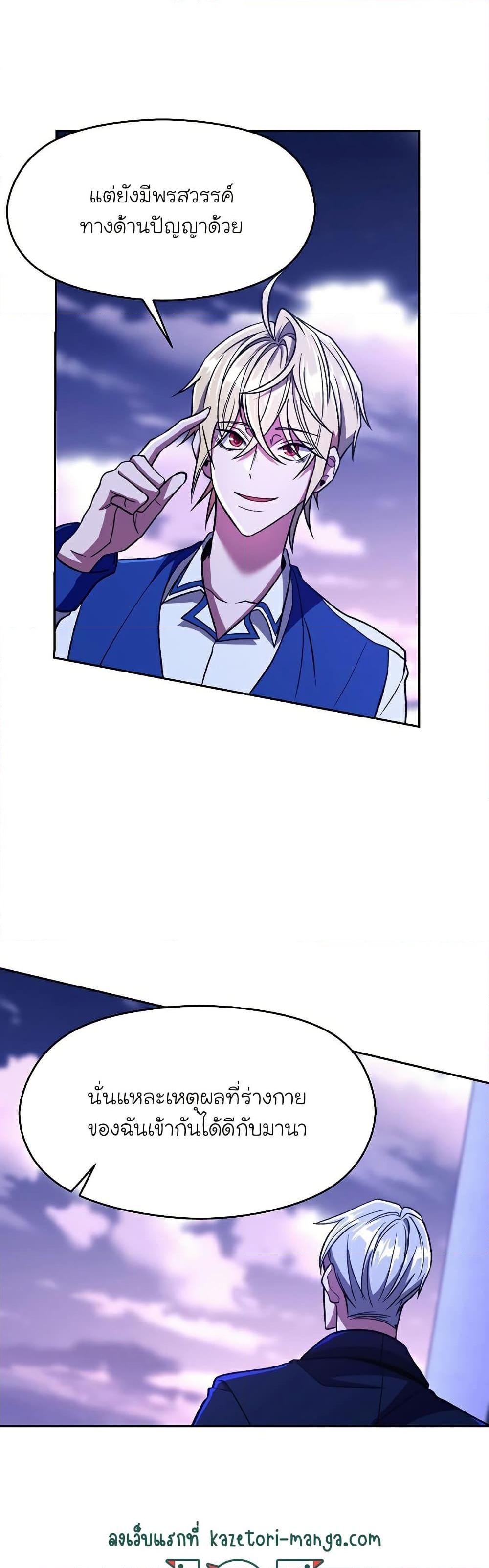 Archmage Transcending Through Regression ตอนที่ 73 page 13