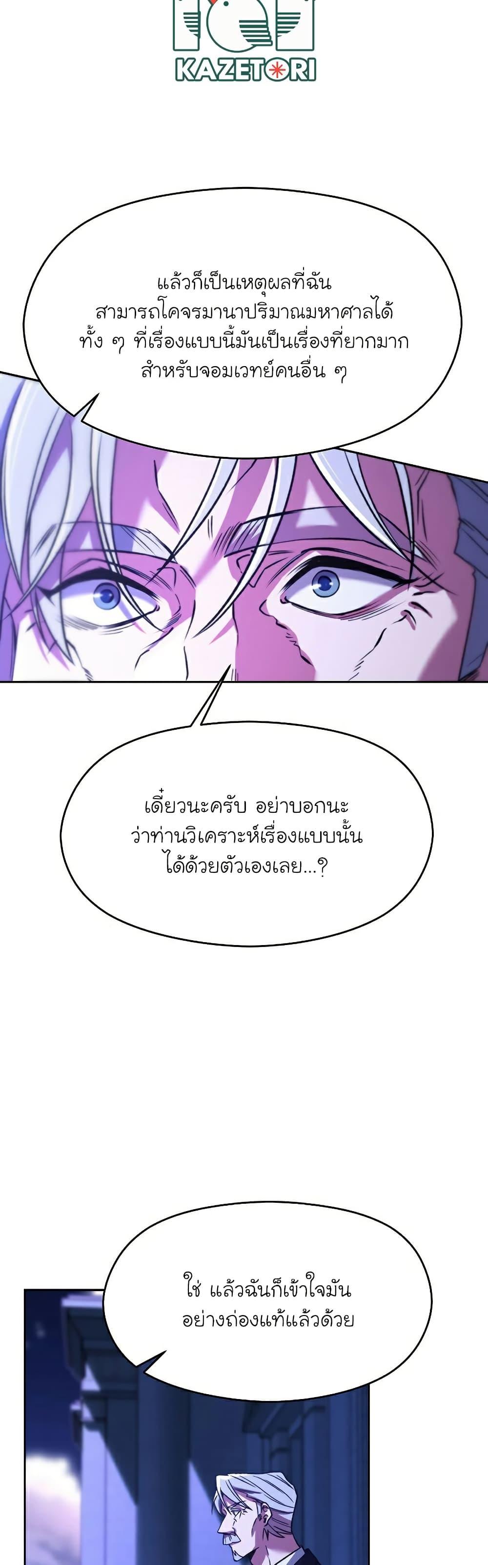 Archmage Transcending Through Regression ตอนที่ 73 page 14