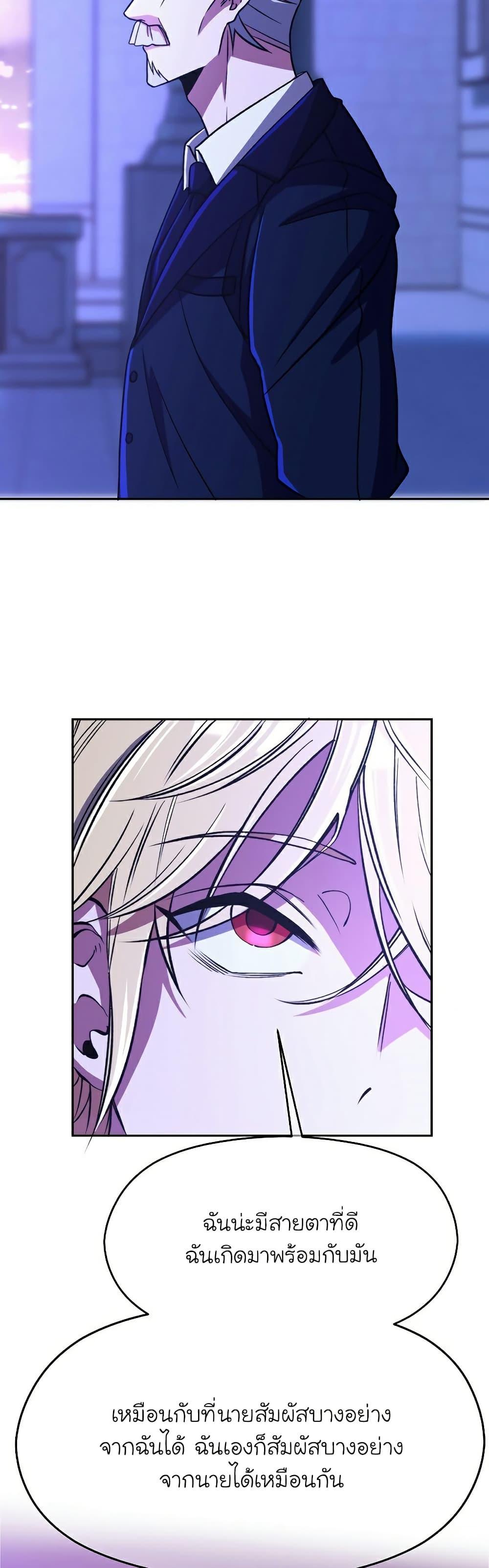 Archmage Transcending Through Regression ตอนที่ 73 page 19