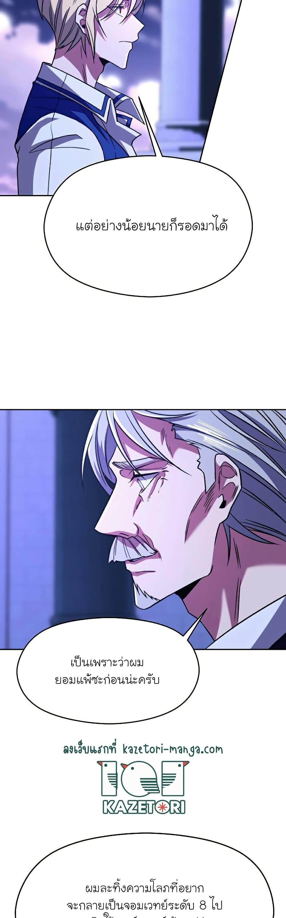 Archmage Transcending Through Regression ตอนที่ 73 page 24