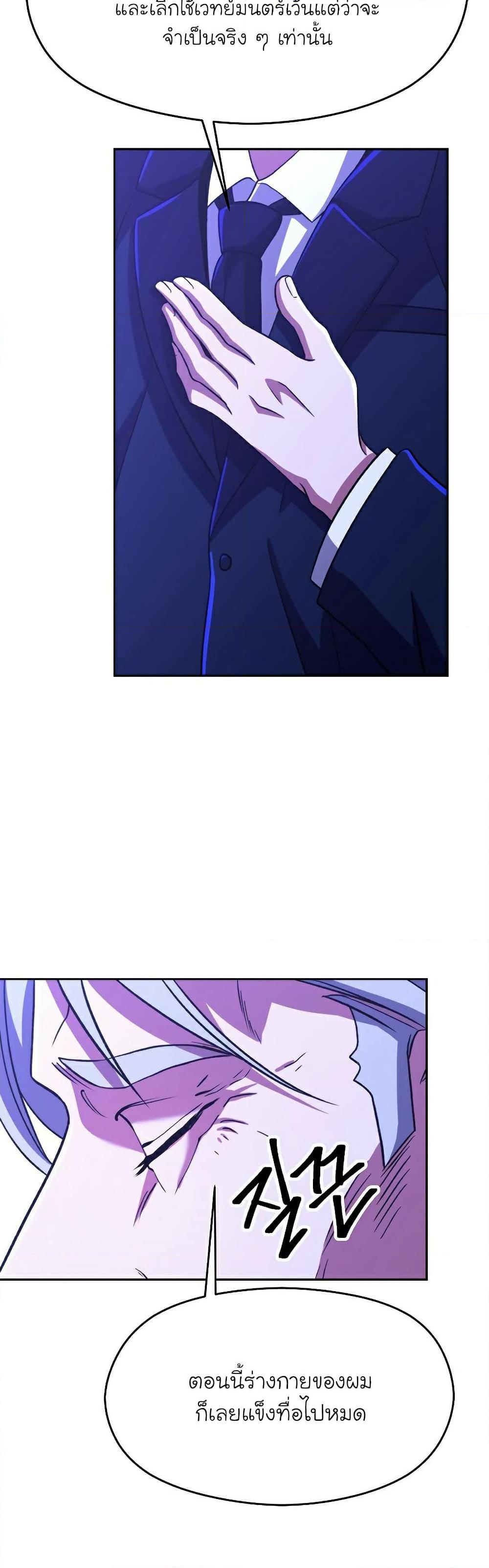 Archmage Transcending Through Regression ตอนที่ 73 page 25